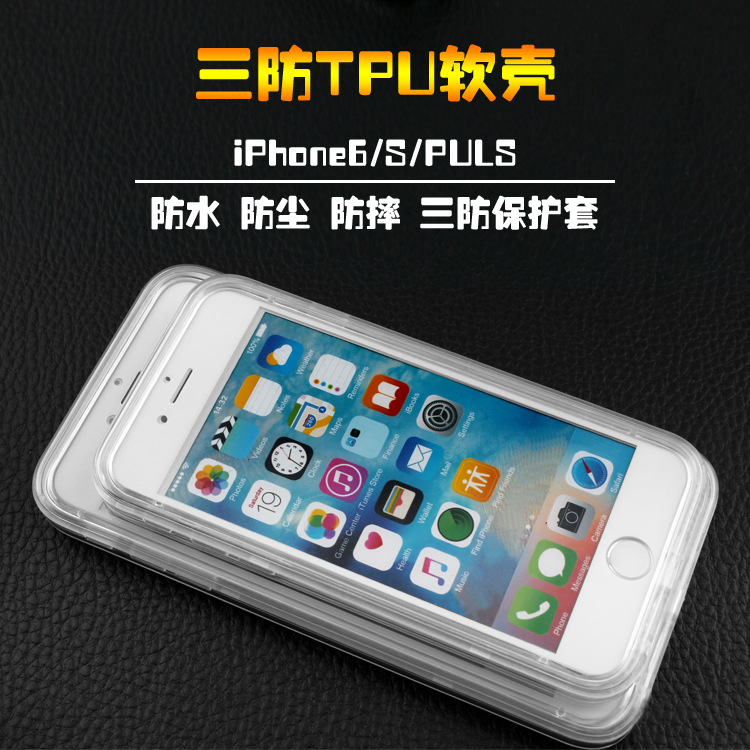 iPhone6/S/PULS 新款TPU 蘋果保護殼 保護套 三防 防水 防塵 防摔工廠,批發,進口,代購