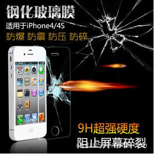 iphone4S鋼化玻璃膜 蘋果4S鋼化膜 蘋果4手機貼膜 高清保護前後膜工廠,批發,進口,代購