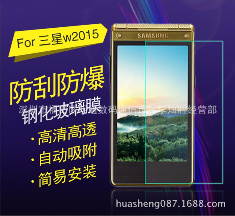 三星w2015鋼化膜 W2015手機膜 W2015玻璃貼膜 Galaxy Golden2保護工廠,批發,進口,代購