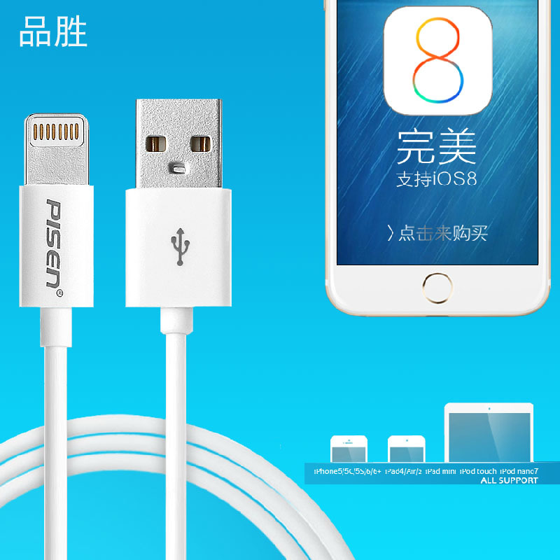 品勝Iphone6數據線 適用蘋果5蘋果6 6S PLUS Ipad MINI AIR工廠,批發,進口,代購