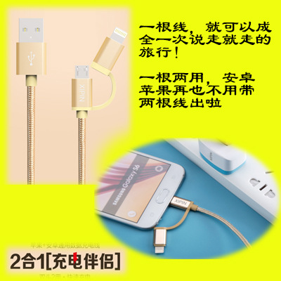 希品充電數據線IPHONE三星安卓二合一通用數據線廠傢直銷批發批發・進口・工廠・代買・代購