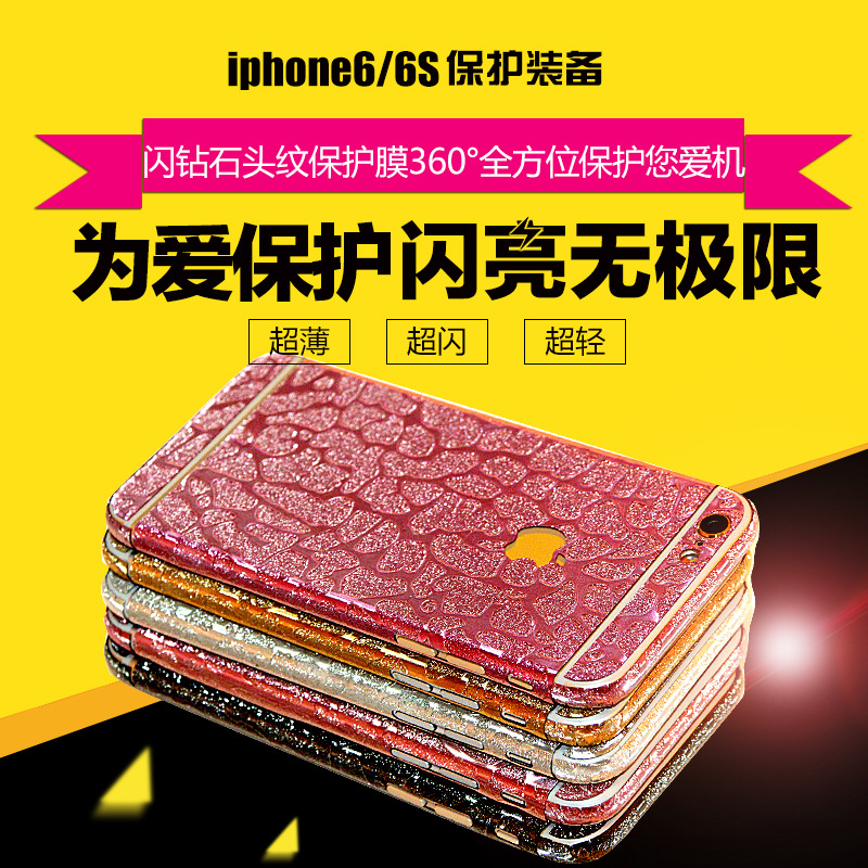 蘋果6手機閃粉貼膜iPhone6 Plus 磨砂閃鉆石頭紋彩膜全身保護貼紙批發・進口・工廠・代買・代購