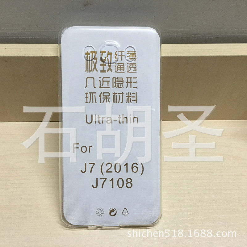 Galaxy J7 2016超薄tpu J7108手機套 0.5MM全透光麵手機殼 隱形殼工廠,批發,進口,代購