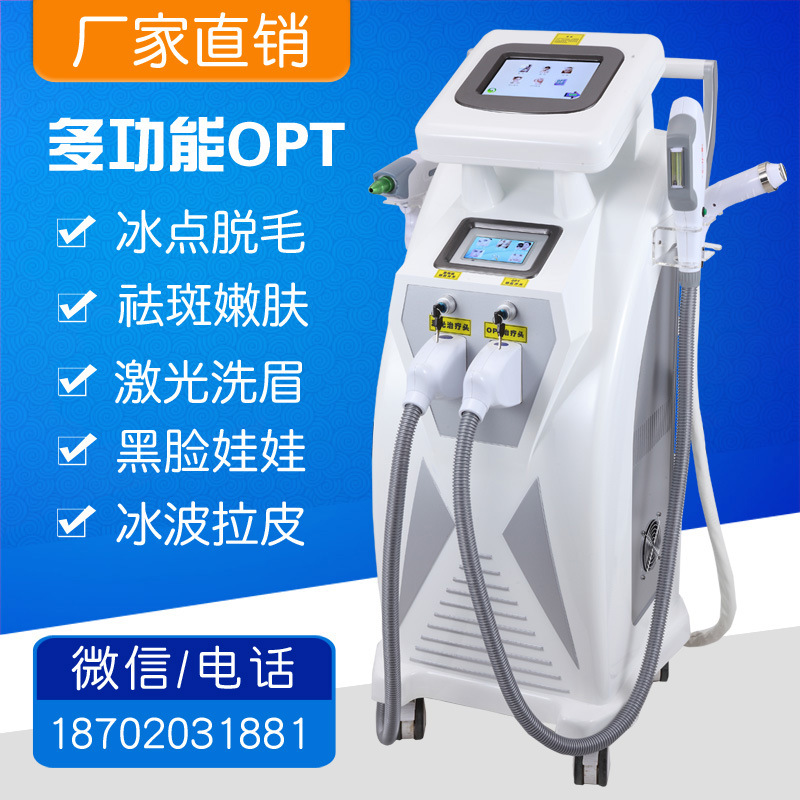 多功能OPT冰點無痛脫毛機/E光/激光/黑臉娃娃/冰電波拉皮美容機器工廠,批發,進口,代購