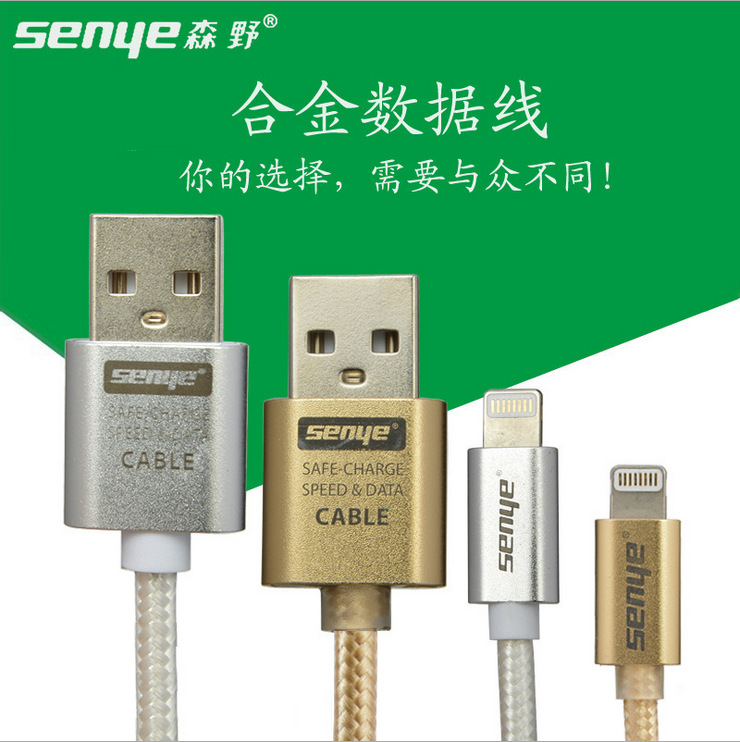 senye/森野 數據線usb尼龍編織蘋果iPhone6  8pin快速充電線1.5米工廠,批發,進口,代購