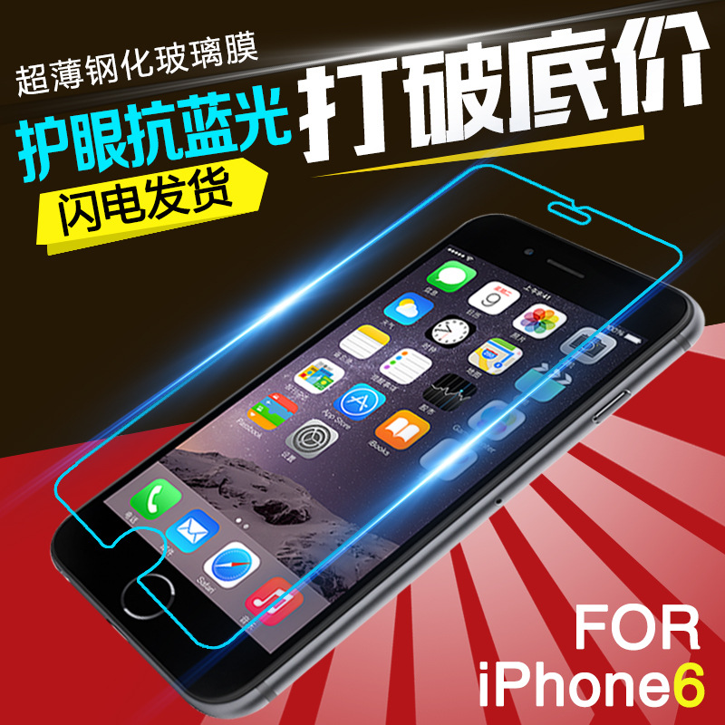 iphone6s鋼化玻璃膜蘋果6plus保護膜批發手機貼膜iPhone5SE鋼化膜工廠,批發,進口,代購