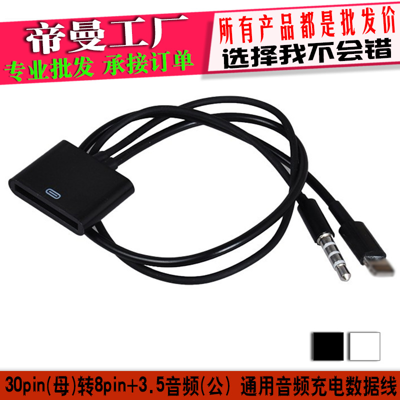 DM-HL21#iphone4轉5/5s/6/6S plus數據音頻頭30pin to 8pin轉接線批發・進口・工廠・代買・代購