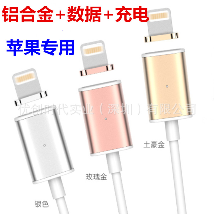 廠傢直銷 新款 安卓蘋果iphone6/6s磁鐵磁吸數據線吸附快速充電線批發・進口・工廠・代買・代購