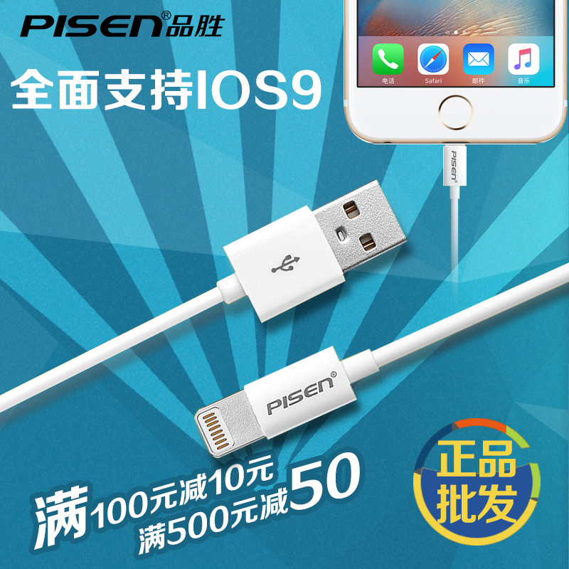 品勝數據線 充電線for蘋果5S SE IPhone6S/plus ipad6 mini air2批發・進口・工廠・代買・代購