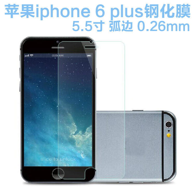 蘋果手機鋼化玻璃保護膜 貼膜 iphone6 plus 5.5寸 弧邊0.25防刮工廠,批發,進口,代購