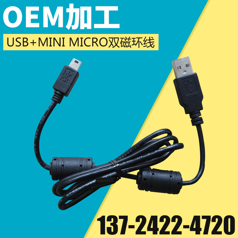 MINI MICRO USB雙磁環數據線 1M數據數據線 數據線加工定製工廠,批發,進口,代購