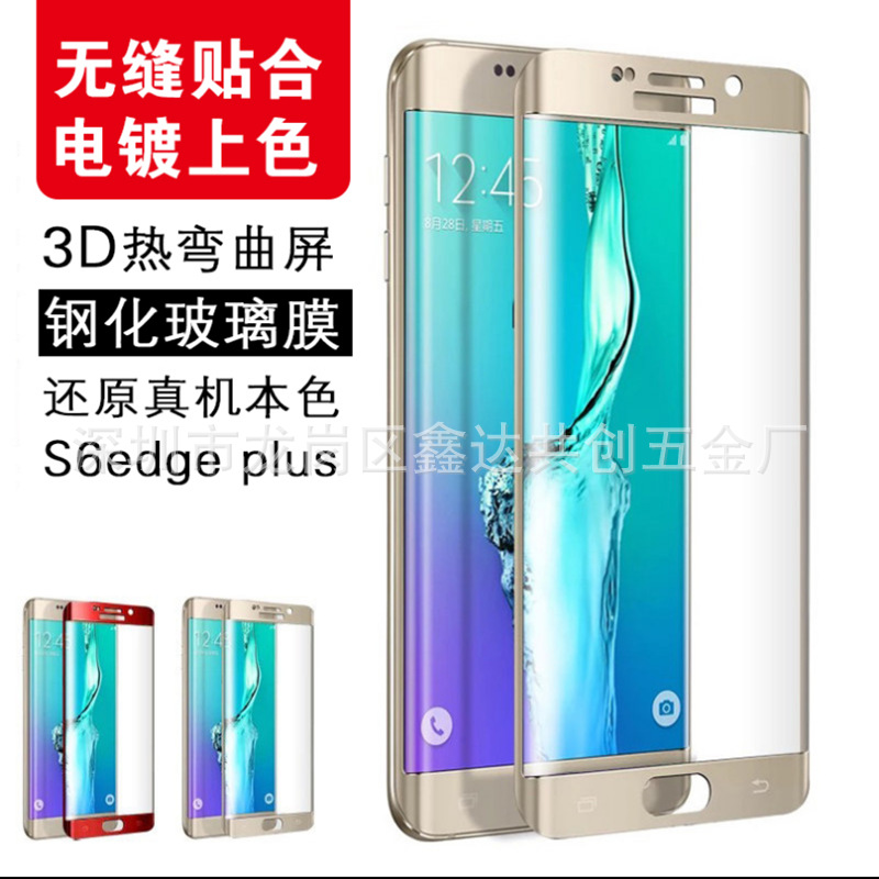 三星S6edge電鍍全屏鋼化玻璃膜S6edge plus 手機膜3D曲麵保護膜工廠,批發,進口,代購