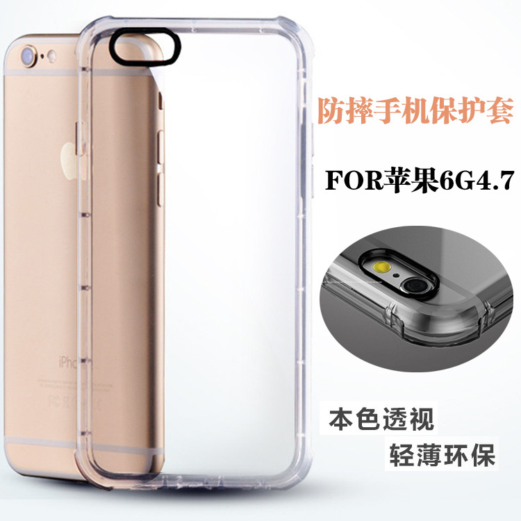 適用iphone6s防摔手機殼蘋果6s透明TPU手機套氣囊保護殼定製批發工廠,批發,進口,代購