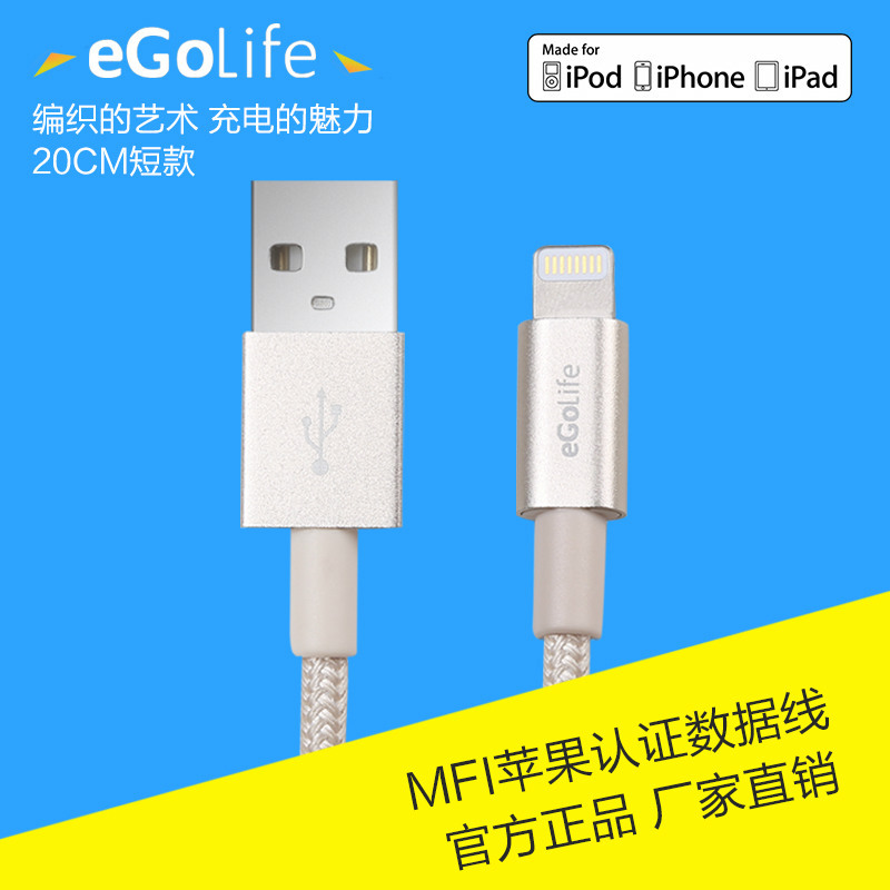 eGoLife蘋果數據線MFI認證iphone5、6原裝超短20cm充電線批發・進口・工廠・代買・代購