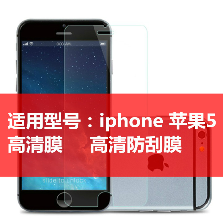 iphone貼膜  5保護膜 iphone5手機膜 手機貼膜 高清膜廠傢直銷工廠,批發,進口,代購