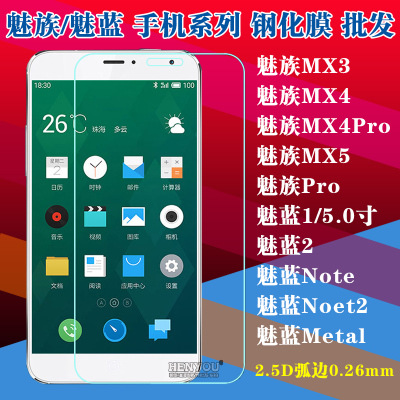 魅藍metal MX6魅藍note3 MX5青春pro6手機鋼化玻璃膜防爆保護膜工廠,批發,進口,代購