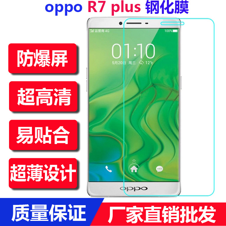 OPPO R7 Plus全屏白色鋼化玻璃膜oppor7Plus手機貼膜超薄鋼化膜工廠,批發,進口,代購