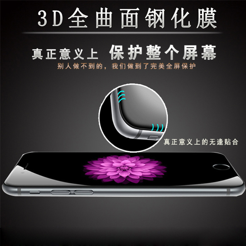 IPhone6s 3D曲麵全屏鋼化膜蘋果6/6s全覆蓋鋼化玻璃手機保護膜工廠,批發,進口,代購