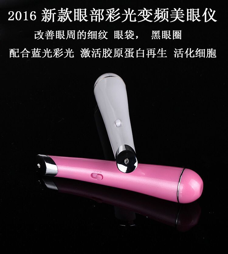 傢用變頻彩光美眼機去黑眼圈眼袋微電流感應電子臉部美容機美眼筆工廠,批發,進口,代購