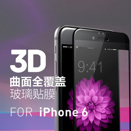 適用於ipone 6s plus全覆蓋玻璃膜 3D曲麵全覆蓋鋼化膜 手機貼膜批發・進口・工廠・代買・代購