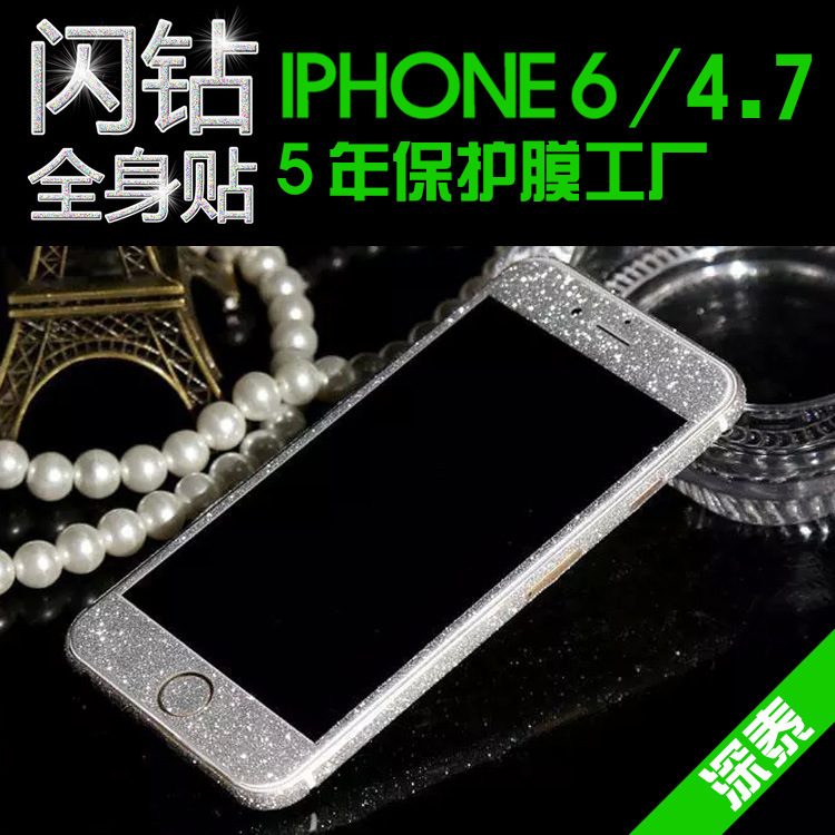 蘋果IPHONE6 4.7寸炫彩閃鉆全身貼 邊框貼全身膜 邊框貼膜OEM定製工廠,批發,進口,代購