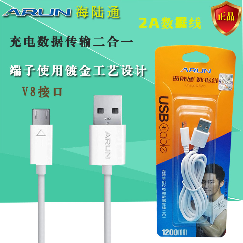 原裝正品 海陸通 V8安卓智能手機充電數據傳輸二合一數據線 批發工廠,批發,進口,代購