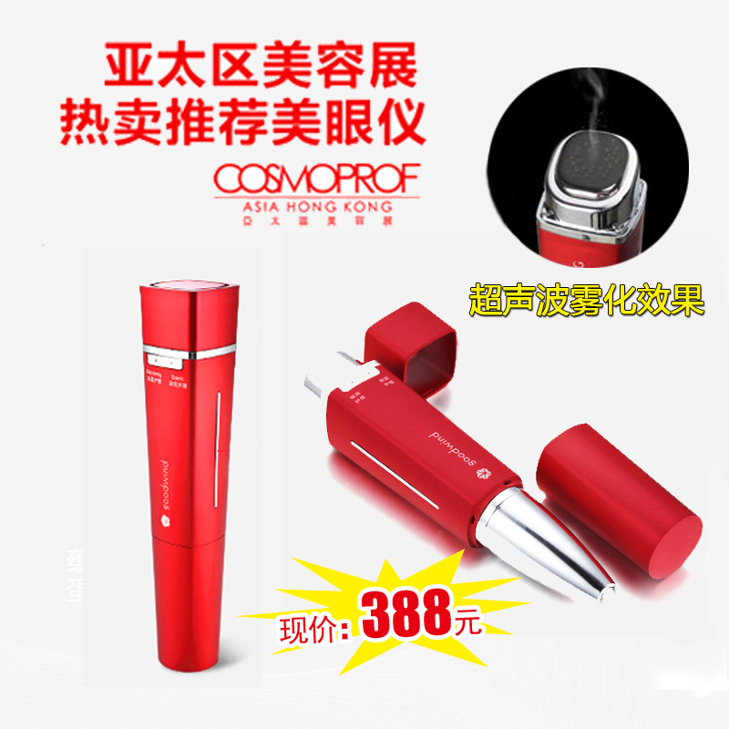 goodwind充電眼部美眼機 傢用去眼袋去皺去黑眼圈超音波美容機器工廠,批發,進口,代購
