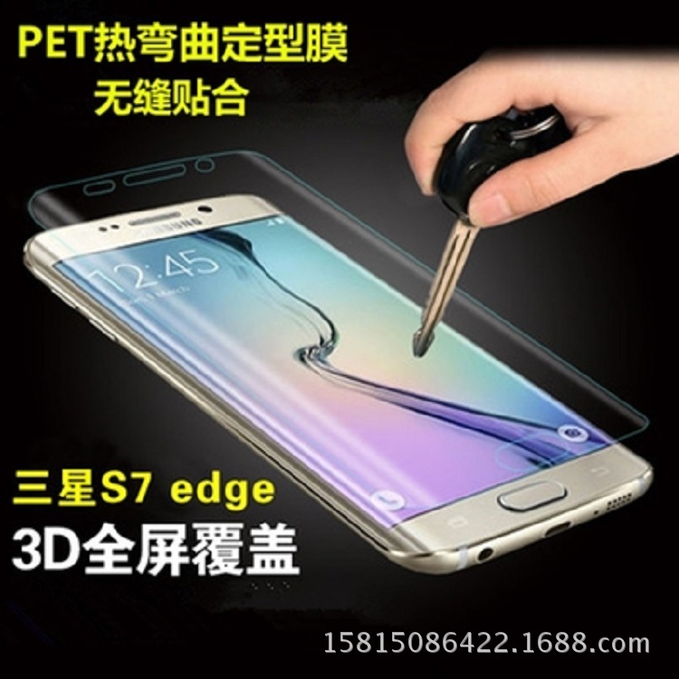 s7edge手機膜s7edge鋼化軟膜plus全屏覆蓋貼膜3D曲麵熱彎防爆膜批發・進口・工廠・代買・代購