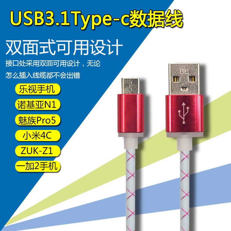 適用於安卓Type-c手機數據線ZUKZ1一加2代小米4c 樂視充電線 批發工廠,批發,進口,代購