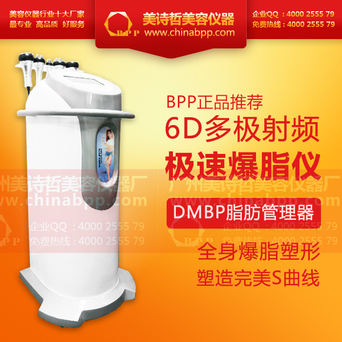 BPP正品 6D美多級射頻極速爆脂機 強效甩脂溶脂瘦身纖體美容機器工廠,批發,進口,代購