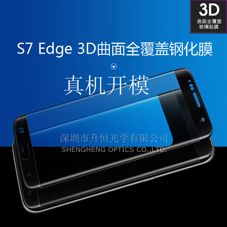 3D新款現貨可定製s7edge曲麵全覆蓋鋼化玻璃膜S7手機貼膜工廠,批發,進口,代購