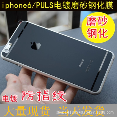 iphon6s磨砂鋼化玻璃膜 蘋果6防爆膜 黑色前後膜 5.5寸手機貼膜工廠,批發,進口,代購