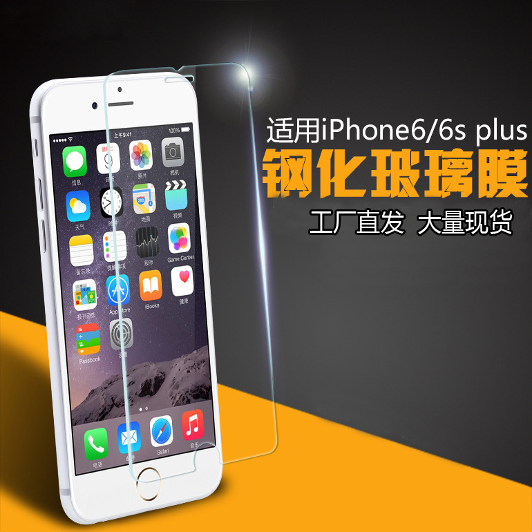 蘋果iphone6鋼化膜抗藍光防爆膜6splus玻璃膜5s手機保護貼膜批發工廠,批發,進口,代購