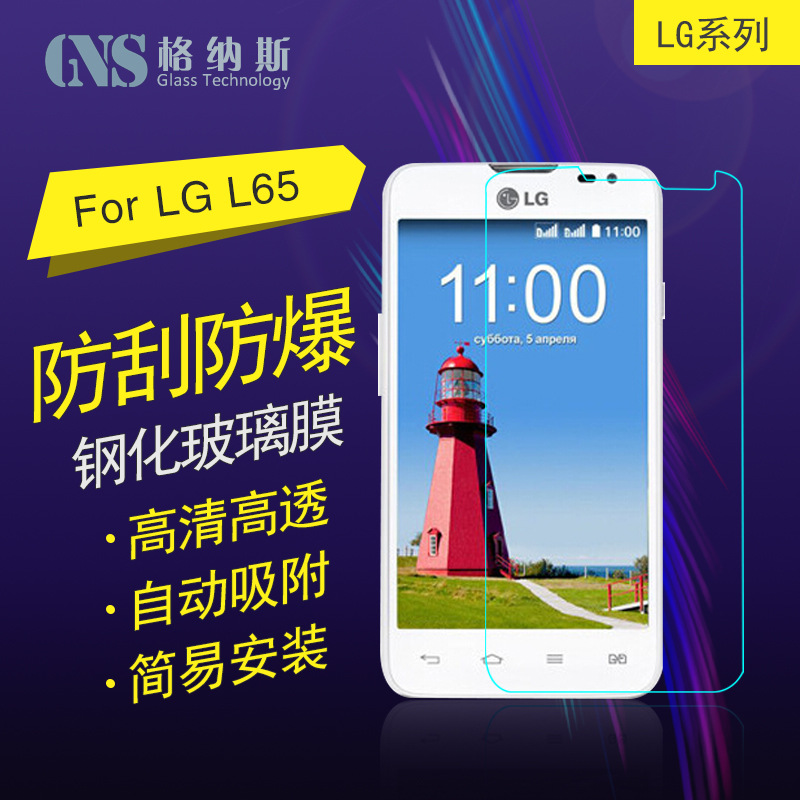 LG L65單卡版手機鋼化膜 L80雙卡版/Series3高清手機保護膜防爆膜工廠,批發,進口,代購