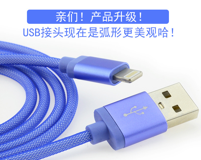 i5/i6漁網編織線手機數據線 1米金屬快充充電數據線 i5充電線工廠,批發,進口,代購