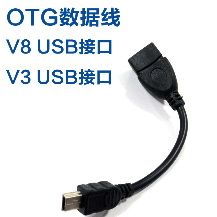 批發配件OTG數據線 手機數據線 廠傢直銷 micro usb V8接口工廠,批發,進口,代購