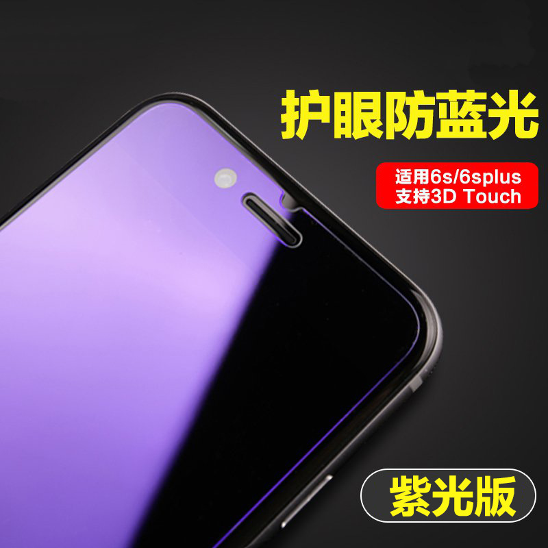 iphone6紫藍光鋼化膜 6plus紫色防藍光手機保護貼膜 蘋果6紫光膜工廠,批發,進口,代購