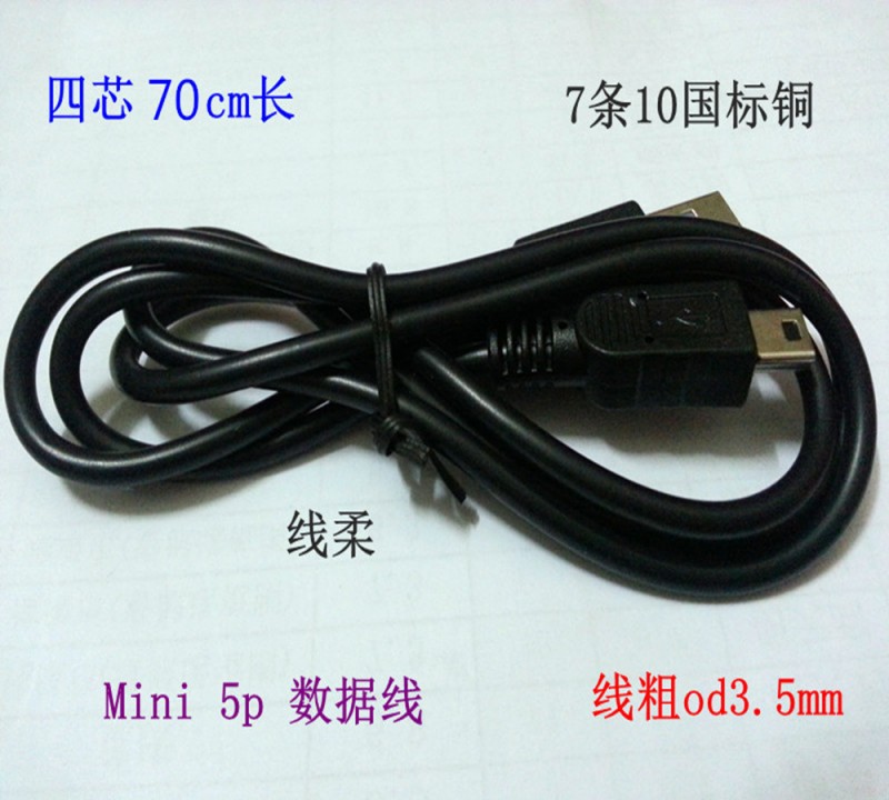 Mini 5P通用數據線70CM MP3/MP4 V3手機通用充電器線頭T型口 批發批發・進口・工廠・代買・代購