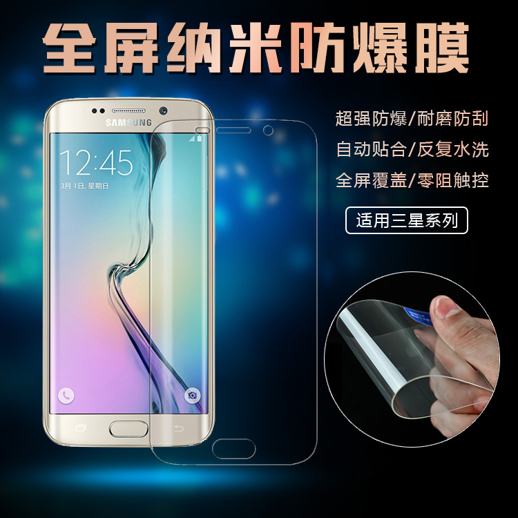 三星S6 S7 edge S6edgeplus NOTE4 5全屏覆蓋納米手機貼膜批發工廠,批發,進口,代購