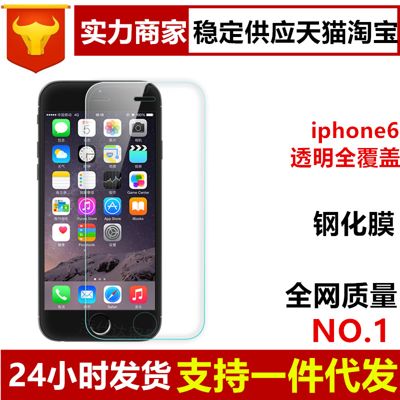 iPhone6鋼化膜4.7全透明5.5全覆蓋玻璃前後膜蘋果6plus手機貼膜工廠,批發,進口,代購