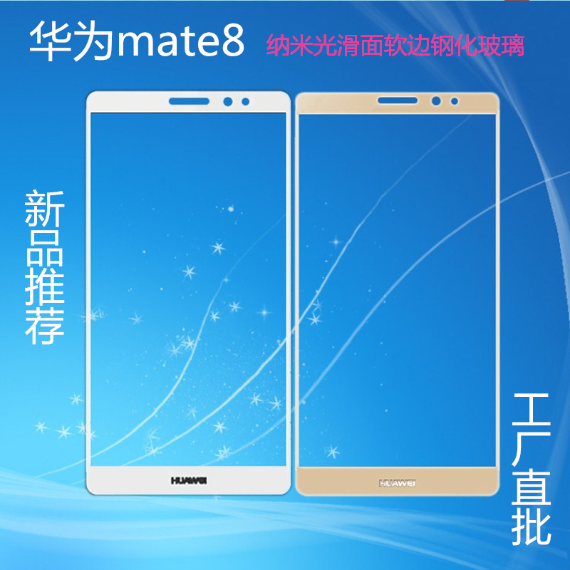 華為mate8納米光麵絲印軟邊鋼化玻璃膜mate8手機貼膜全屏覆蓋彩膜工廠,批發,進口,代購