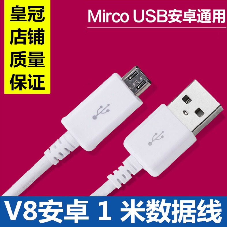 三星S4適用數據線V8數據線安卓智能手機通用Micro USB充電數據線工廠,批發,進口,代購