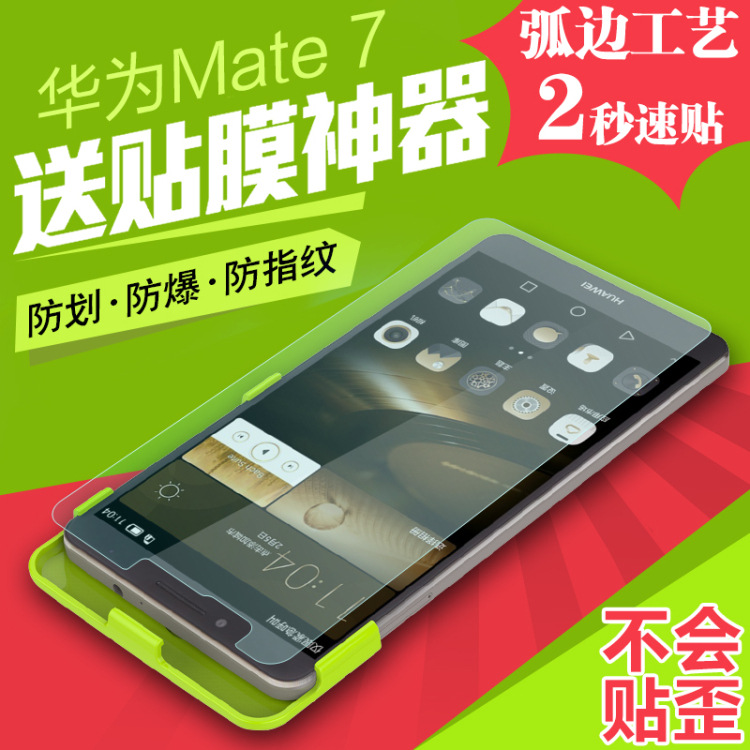 華為mate7鋼化膜mate8鋼化玻璃膜i防爆膜手機 貼膜神器 工具 批發工廠,批發,進口,代購