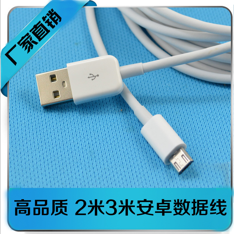 華為三星兩米v8數據線 安卓手機3米數據線 micro usb數據線加長工廠,批發,進口,代購