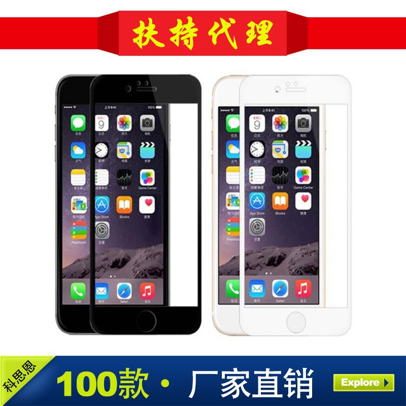 iphone6鋼化玻璃膜蘋果6 plus手機貼膜4.7寸/5.5寸全屏覆蓋絲印膜工廠,批發,進口,代購