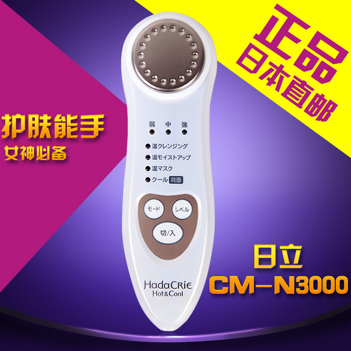 廠傢直銷 日立CM-N3000美容機 潔麵機冷熱噴負離子導入導出保濕工廠,批發,進口,代購