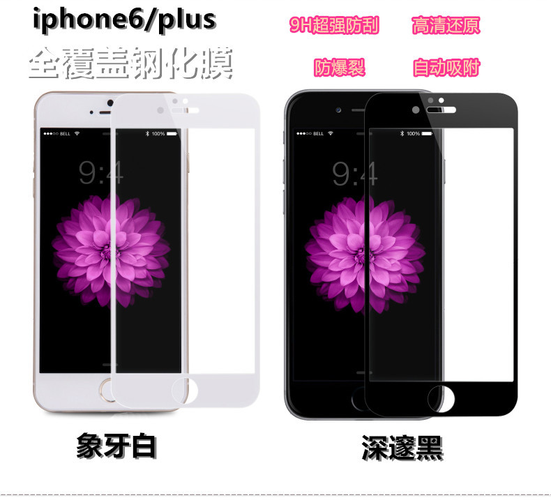 iPhone6s Plus全屏幕蘋果6鋼化玻璃膜覆蓋 前後套 黑白色手機貼膜工廠,批發,進口,代購