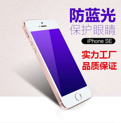 iPhone5s鋼化玻璃膜蘋果5鋼化膜抗藍光5c手機貼膜高清5se保護膜工廠,批發,進口,代購