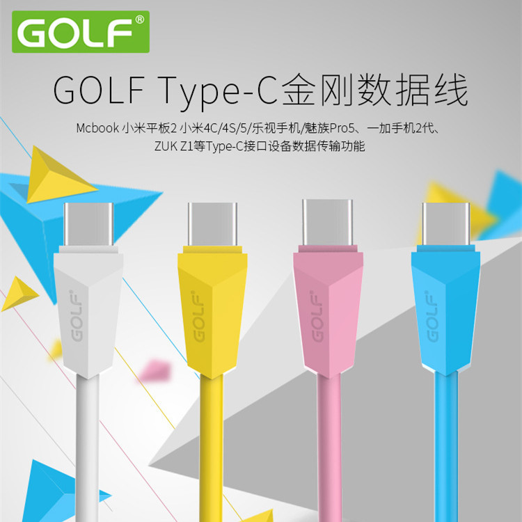 GOLF高速Type-C數據線樂視手機1S小米5 4S 4C一加2轉接頭充電器線工廠,批發,進口,代購