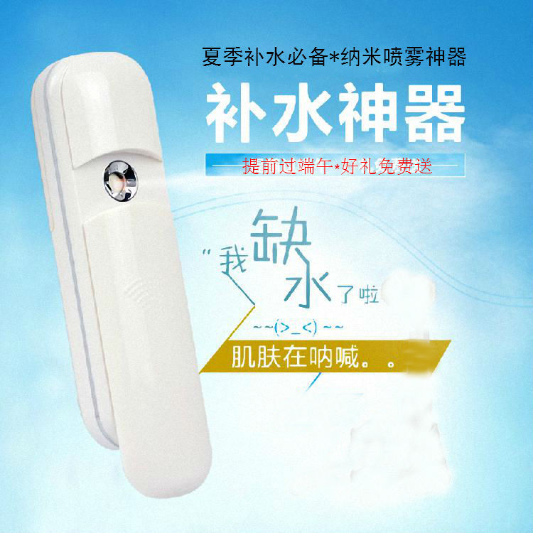批發納米美容噴霧器USB充電補水保濕機器傢用便攜式冷噴機加濕器工廠,批發,進口,代購